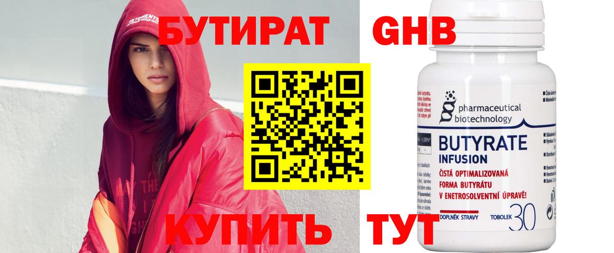 Белебей  БУТИРАТ бутик  Бутират  Вход с VPN 