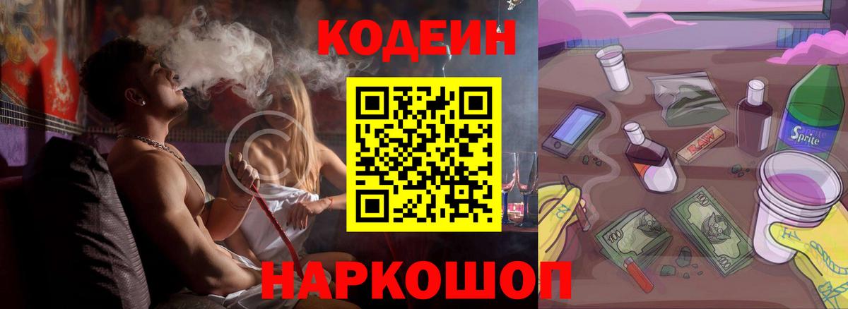 Белебей  Кодеиновый сироп Lean Purple Drank  Вход с VPN  Кодеиновый сироп Lean напиток Lean (лин) 