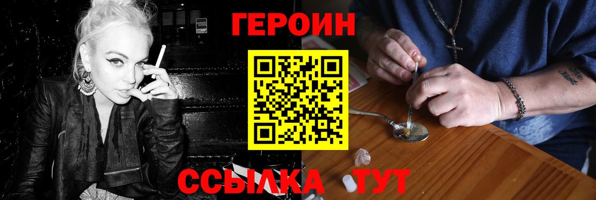 Героин VHQ Белебей